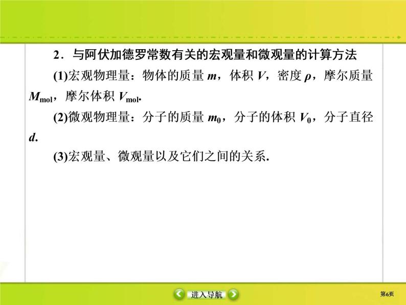 高考物理一轮复习课件选修3-3 热学选修3-3-1 (含解析)06