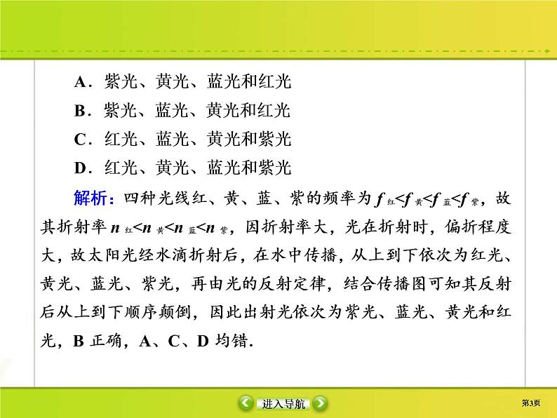 高考物理一轮复习课件选修3-4 波与相对论课时作业46 (含解析)第3页
