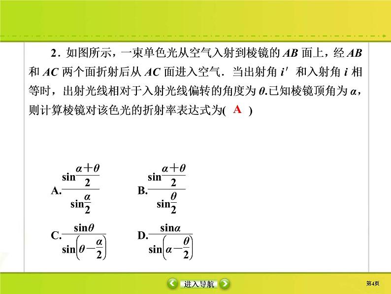 高考物理一轮复习课件选修3-4 波与相对论课时作业46 (含解析)第4页