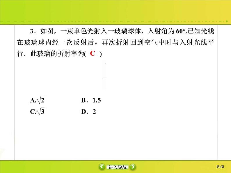 高考物理一轮复习课件选修3-4 波与相对论课时作业46 (含解析)第6页