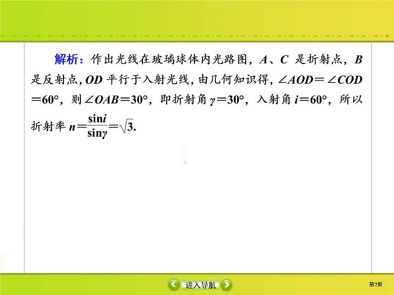 高考物理一轮复习课件选修3-4 波与相对论课时作业46 (含解析)第7页