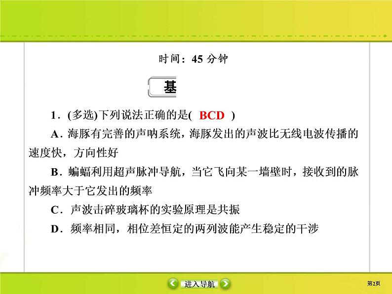 高考物理一轮复习课件选修3-4 波与相对论课时作业45 (含解析)第2页