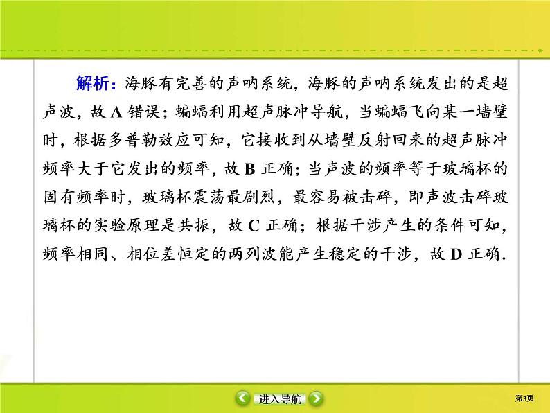 高考物理一轮复习课件选修3-4 波与相对论课时作业45 (含解析)第3页
