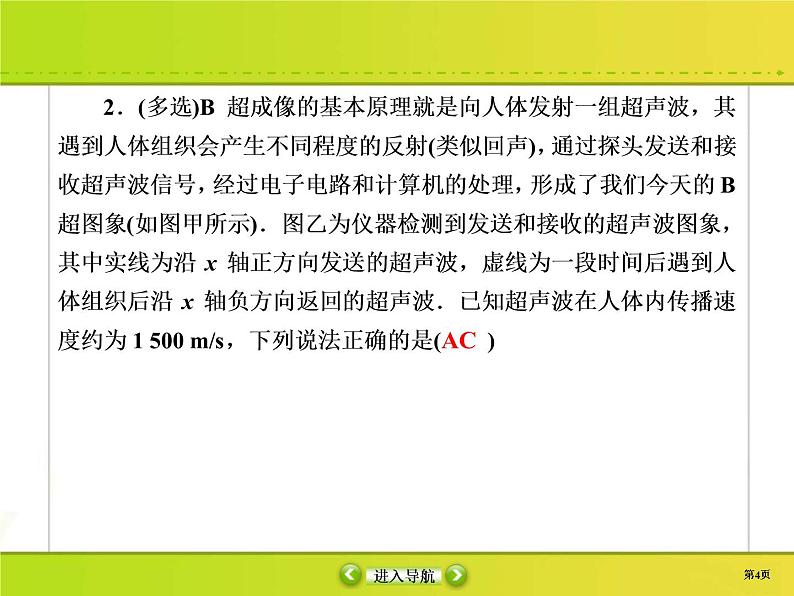 高考物理一轮复习课件选修3-4 波与相对论课时作业45 (含解析)第4页