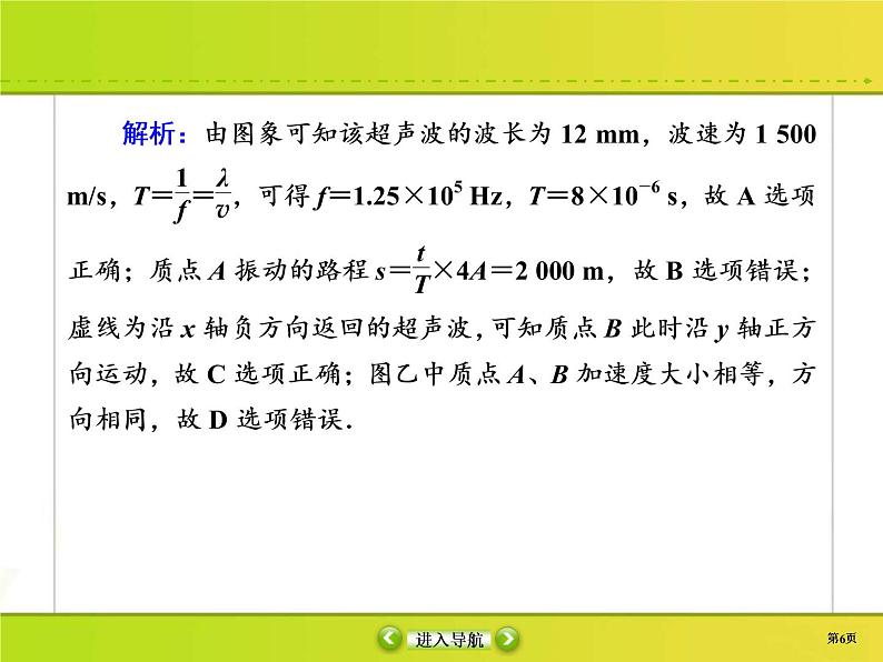 高考物理一轮复习课件选修3-4 波与相对论课时作业45 (含解析)第6页