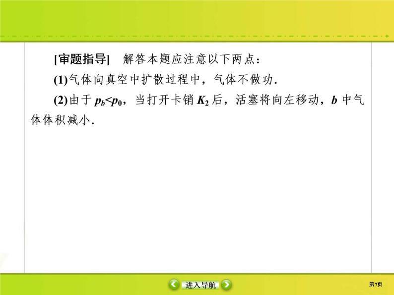 高考物理一轮复习课件选修3-3 热学选修3-3-3 (含解析)07