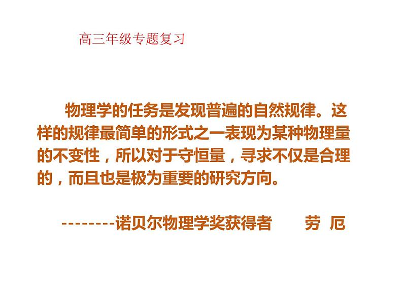 高考物理二轮专题复习:守恒思想 课件 (含答案)第2页