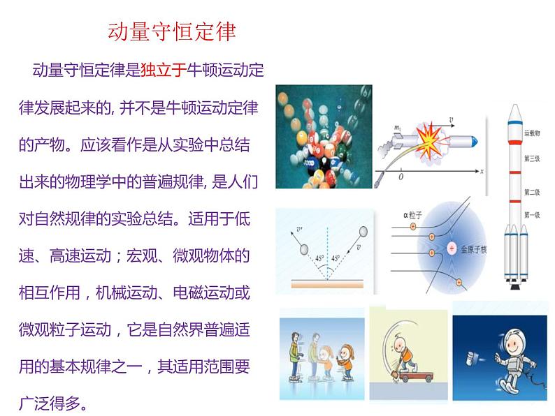 高考物理二轮专题复习:守恒思想 课件 (含答案)第6页