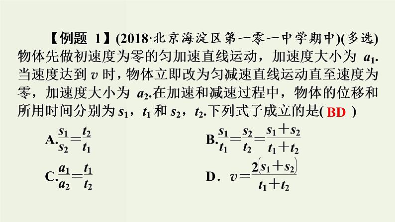 物理高考二轮复习高考必考题突破课件讲座1直线运动问题的解题策略 (含解析)第5页