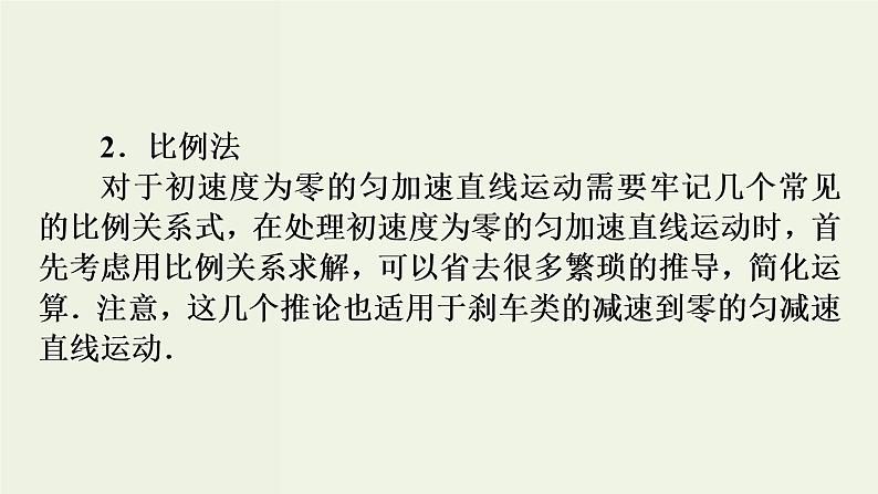 物理高考二轮复习高考必考题突破课件讲座1直线运动问题的解题策略 (含解析)第7页