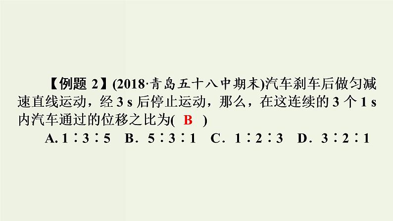 物理高考二轮复习高考必考题突破课件讲座1直线运动问题的解题策略 (含解析)第8页