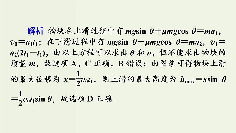 物理高考二轮复习高考必考题突破课件讲座3牛顿第二定律图象问题的解题策略 (含解析)第6页