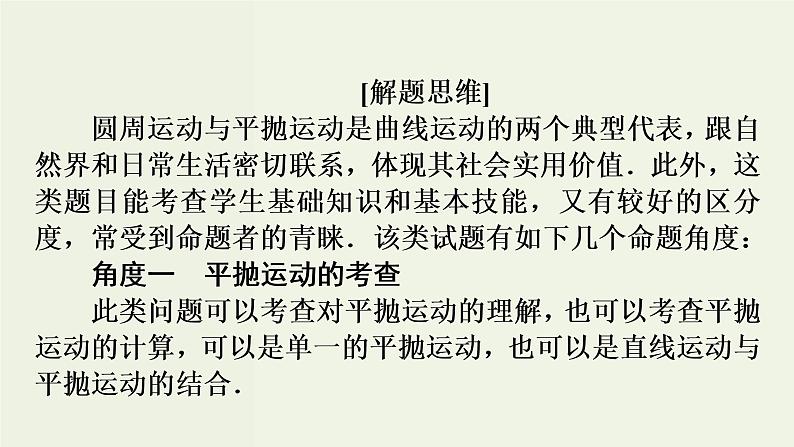物理高考二轮复习高考必考题突破课件讲座4圆周运动与平抛运动问题的解题策略 (含解析)第4页