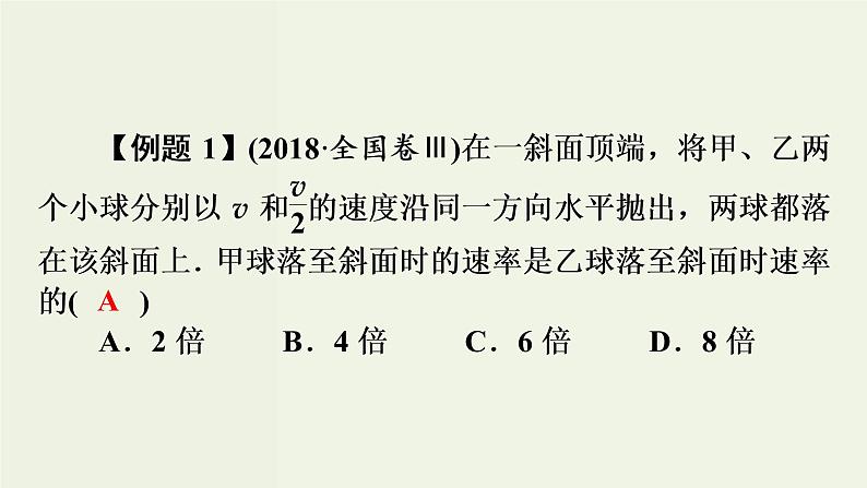 物理高考二轮复习高考必考题突破课件讲座4圆周运动与平抛运动问题的解题策略 (含解析)第5页