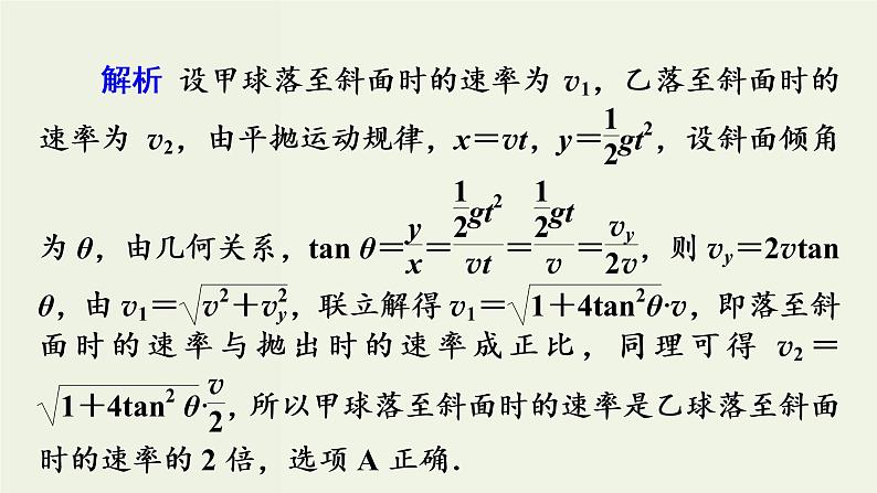 物理高考二轮复习高考必考题突破课件讲座4圆周运动与平抛运动问题的解题策略 (含解析)第6页