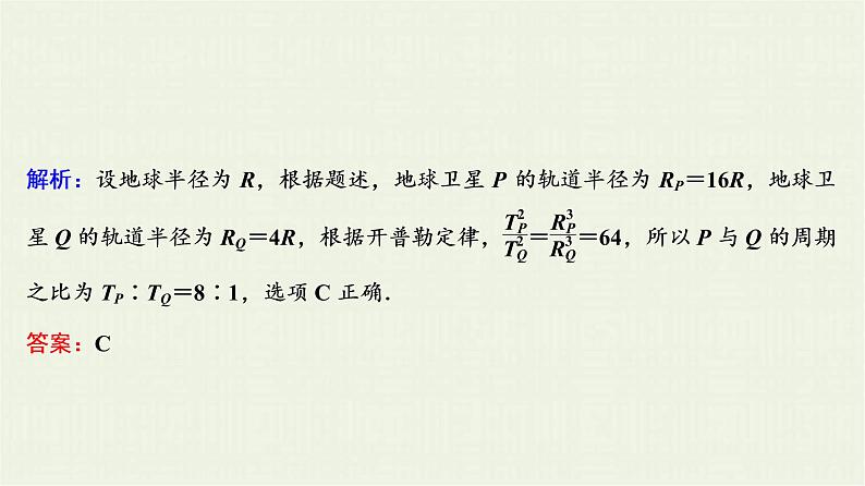 高考物理二轮复习专项突破五天体运动题(含解析)第3页