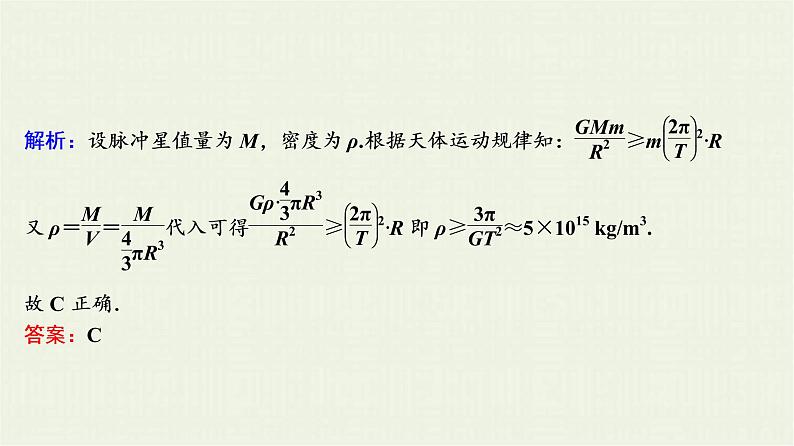 高考物理二轮复习专项突破五天体运动题(含解析)第5页