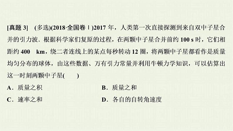 高考物理二轮复习专项突破五天体运动题(含解析)第6页
