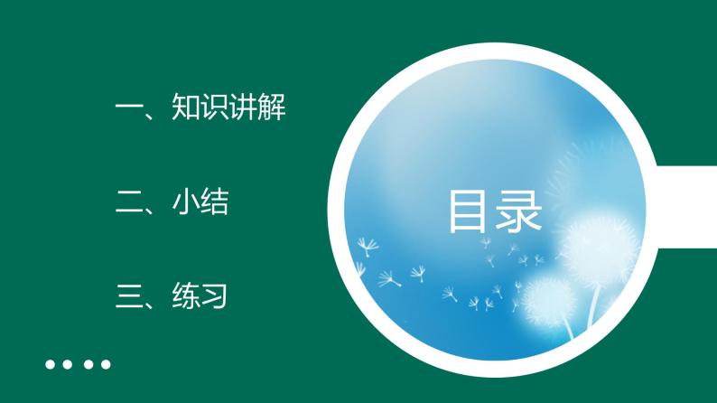 4.1牛顿第一定律+课件——2021-2022学年高一上学期物理人教版（2019）必修第一册+02