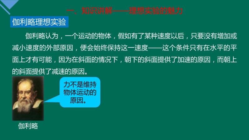 4.1牛顿第一定律+课件——2021-2022学年高一上学期物理人教版（2019）必修第一册+06