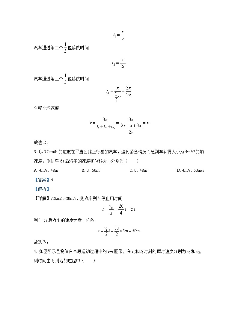 江苏省镇江市两校2022-2023学年高一物理上学期期中联考试题(Word版附解析)第2页