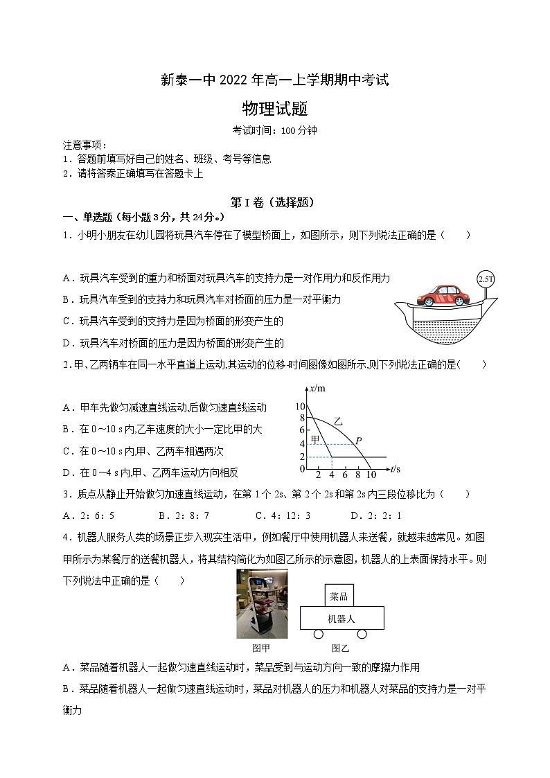 山東省新泰市第一中學2022-2023學年高一物理上學期期中考試試題（Word版附答案）第1頁
