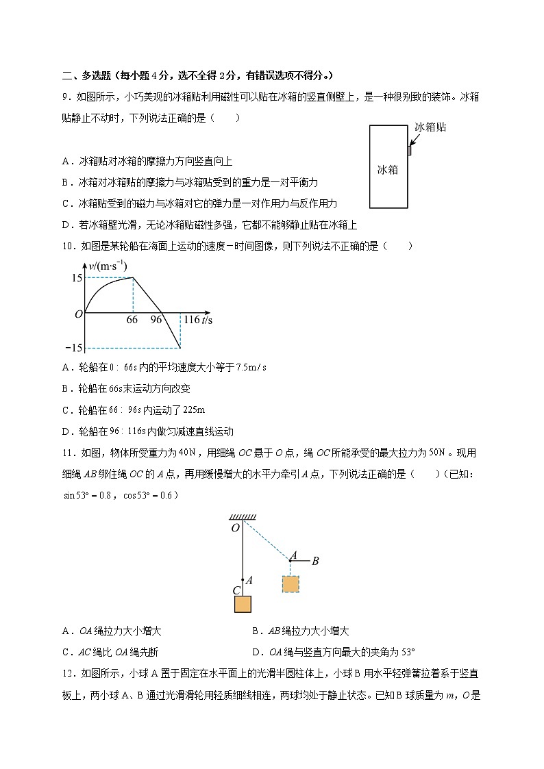 山東省新泰市第一中學2022-2023學年高一物理上學期期中考試試題（Word版附答案）第3頁