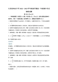 江苏省盐城市响水中学2022-2023学年高一物理上学期期中试题（Word版附解析）