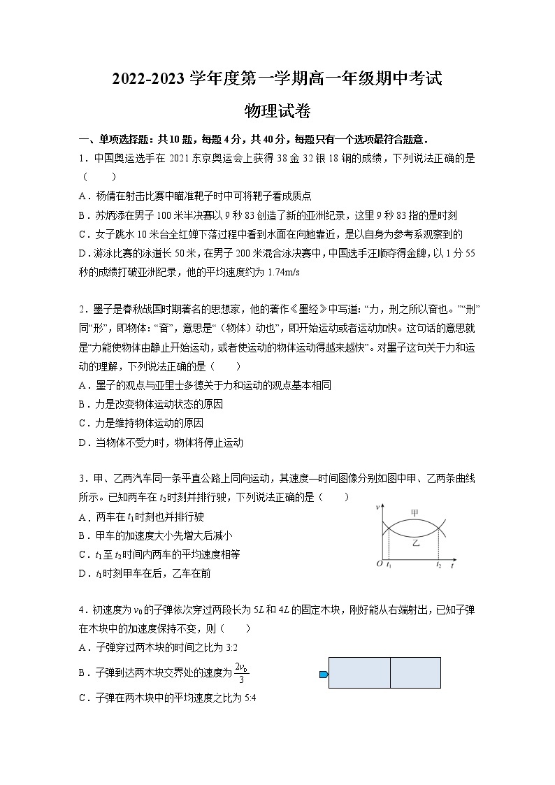 江苏省洪泽中学六校联考2022-2023学年高一物理上学期期中试题（Word版附答案）01