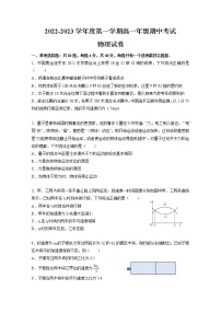 江苏省洪泽中学六校联考2022-2023学年高一物理上学期期中试题（Word版附答案）