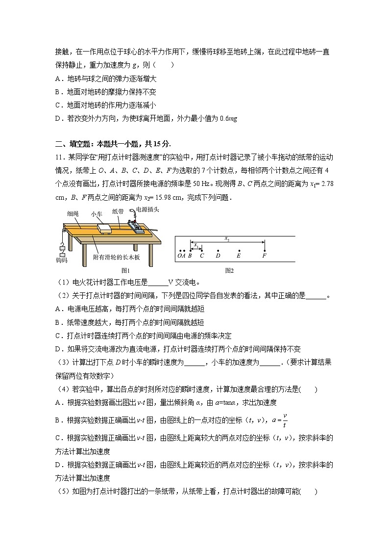 江苏省洪泽中学六校联考2022-2023学年高一物理上学期期中试题(Word版附答案)第3页