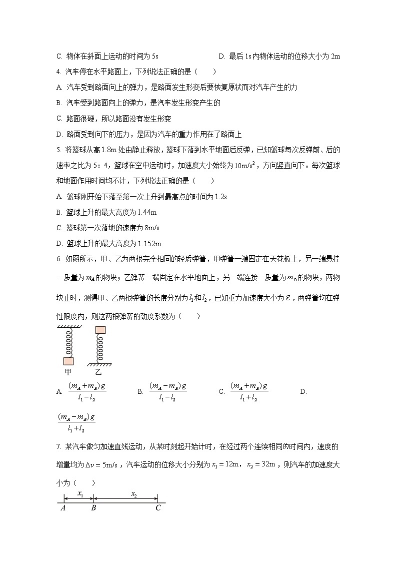 山西省名校2022-2023学年高一物理上学期期中联考试题(Word版附答案)第2页