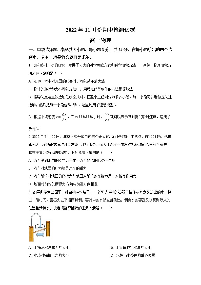 山东省潍坊安丘市2022-2023学年高一物理上学期期中联考试题(Word版附答案)第1页