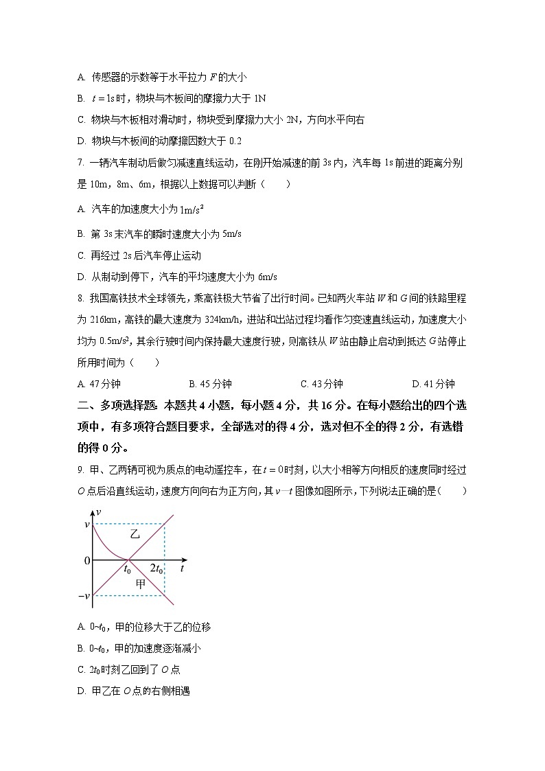 山东省潍坊安丘市2022-2023学年高一物理上学期期中联考试题(Word版附答案)第3页