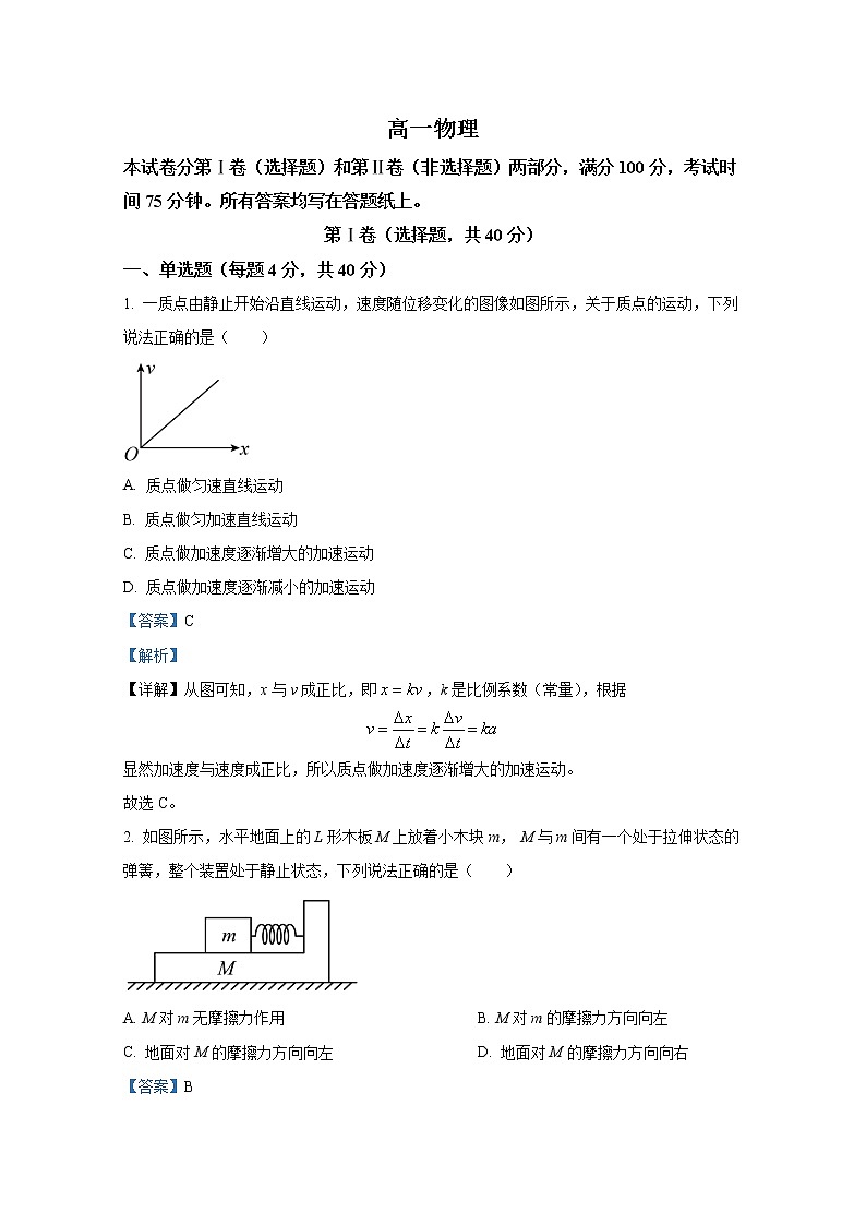 江苏省苏州中学2022-2023学年高一物理上学期期中试题(Word版附解析)01