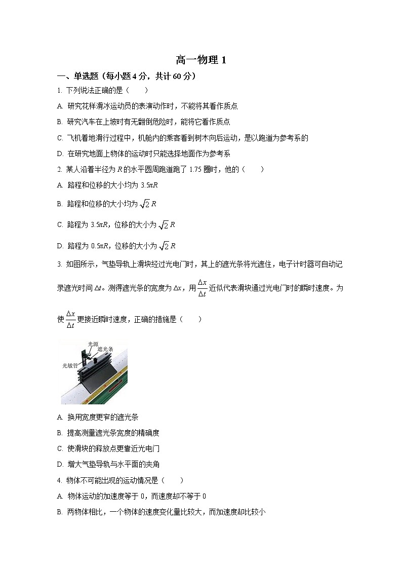 天津市河西区2022-2023学年高一物理上学期期中考试试题(Word版附答案)第1页