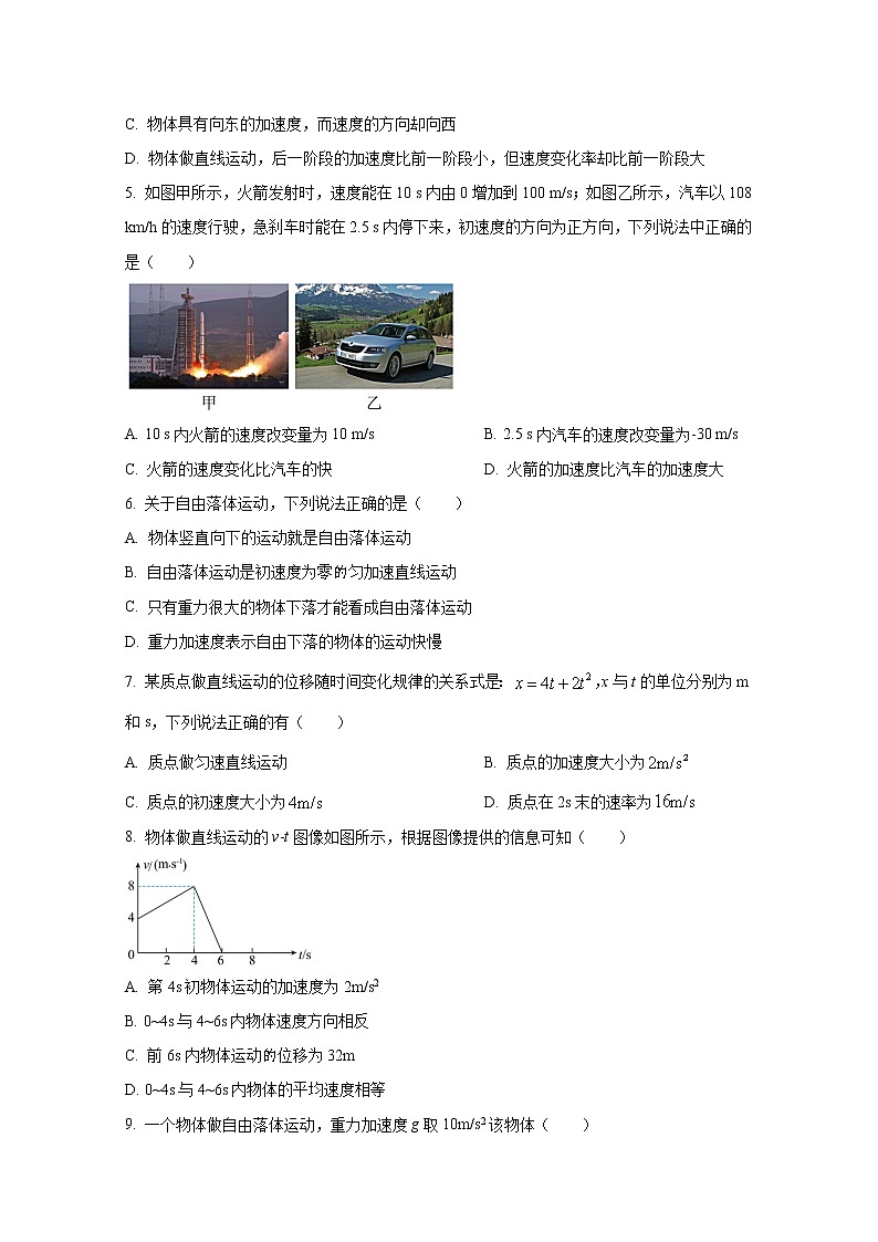 天津市河西区2022-2023学年高一物理上学期期中考试试题(Word版附答案)第2页