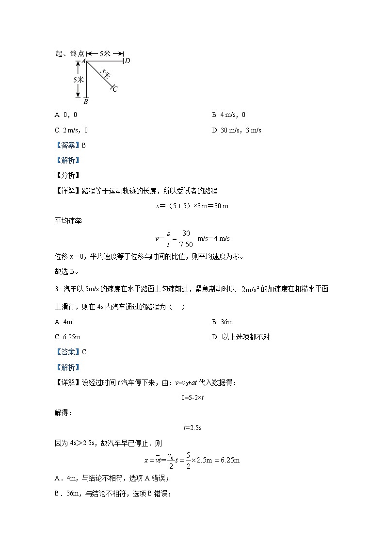 湖南省长沙市同升湖高级中学2022-2023学年高一物理上学期期中考试试卷(Word版附解析)第2页