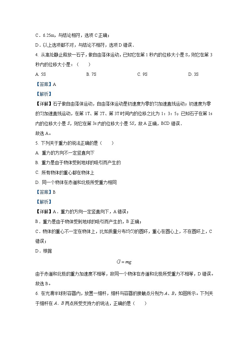 湖南省长沙市同升湖高级中学2022-2023学年高一物理上学期期中考试试卷(Word版附解析)第3页