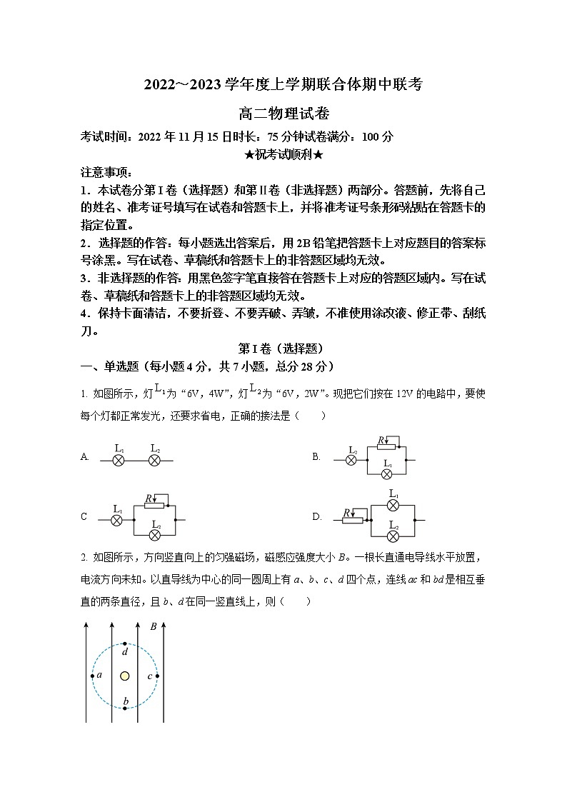 湖北省十堰市普通高中联合体2022-2023学年高二物理上学期期中联考试题(Word版附答案)第1页