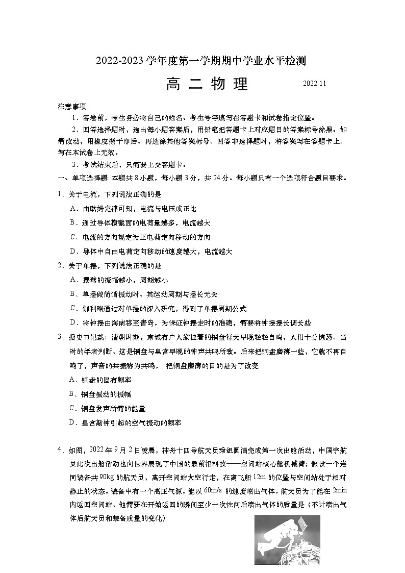 山东省青岛市2022-2023学年高二物理上学期期中考试试题(Word版附答案)01
