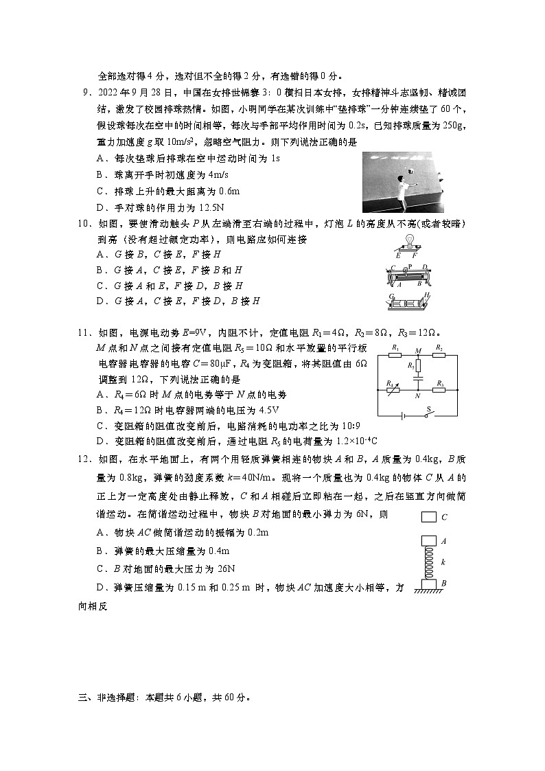 山东省青岛市2022-2023学年高二物理上学期期中考试试题(Word版附答案)03