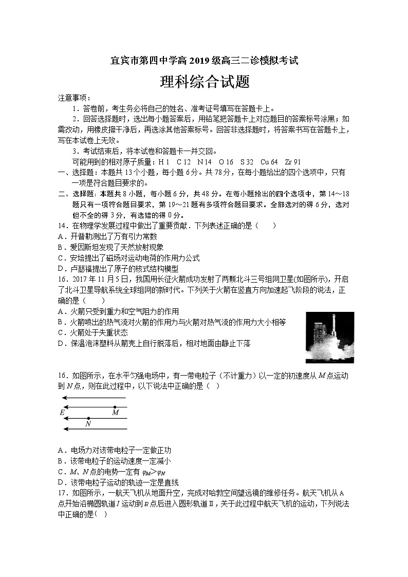 四川省宜宾市第四中学2022届高三物理二诊模拟考试试题(Word版附答案)01