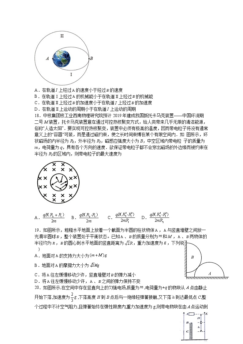 四川省宜宾市第四中学2022届高三物理二诊模拟考试试题(Word版附答案)02