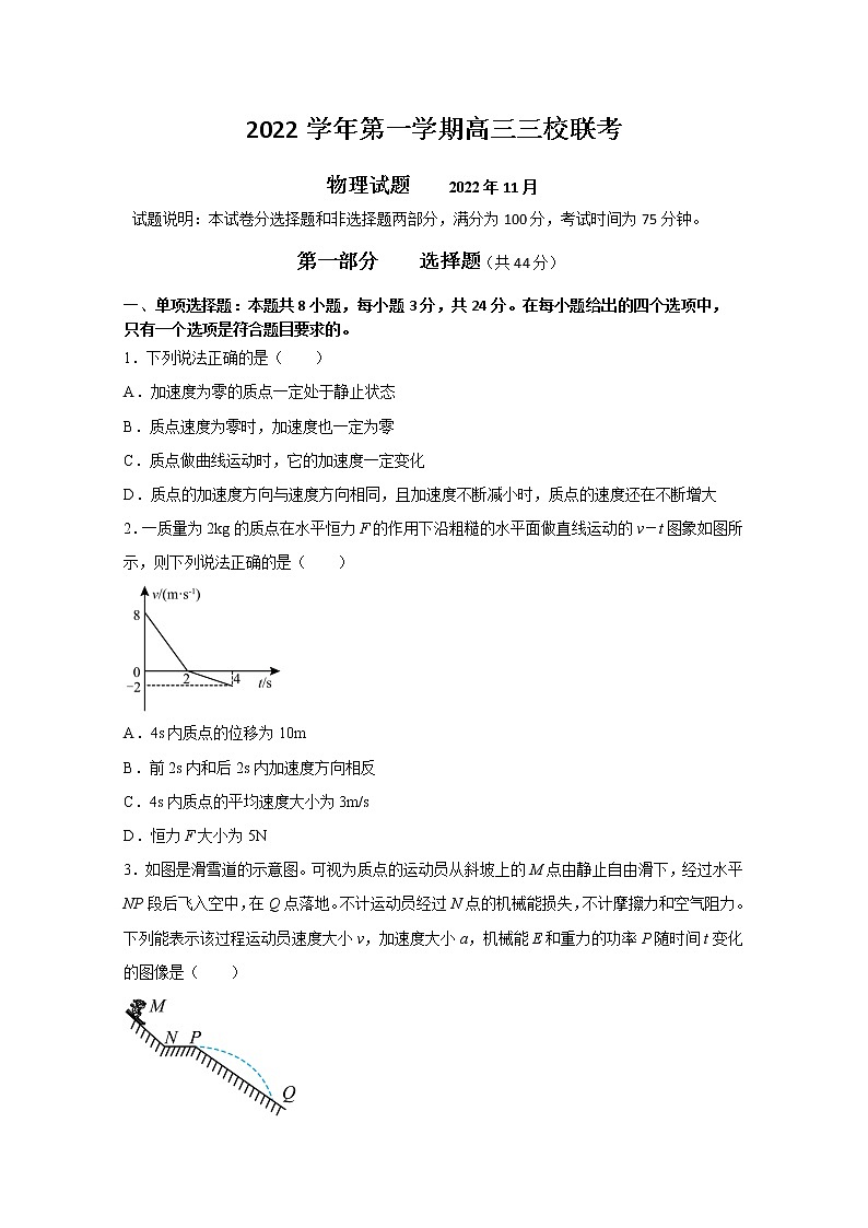 广东省广州市三校2022-2023学年高三物理上学期期中联考试题(Word版附答案)第1页