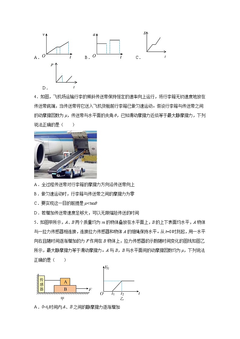 广东省广州市三校2022-2023学年高三物理上学期期中联考试题(Word版附答案)第2页