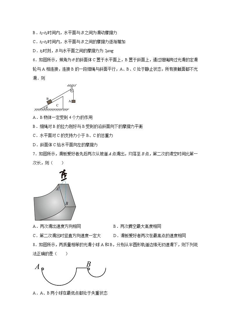广东省广州市三校2022-2023学年高三物理上学期期中联考试题(Word版附答案)第3页