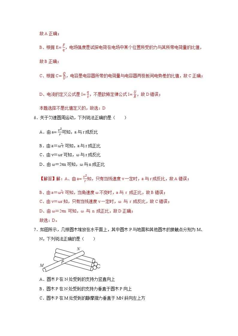 浙江省2023年1月普通高中学业水平考试物理仿真模拟试题C（Word版附解析）03