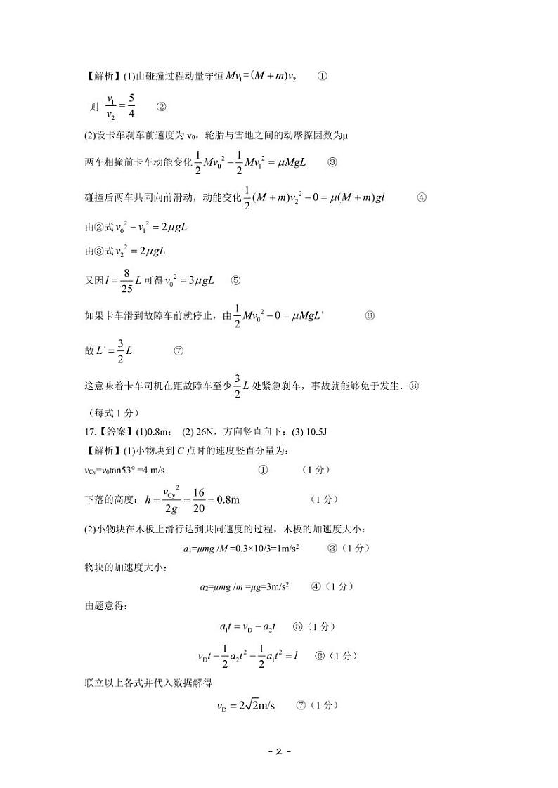 高三物理答案第2页