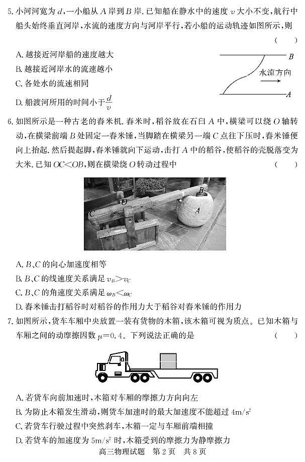 (教研室)山东省济宁市泗水县2022-2023学年高三年级上学期期中考试物理试题第2页